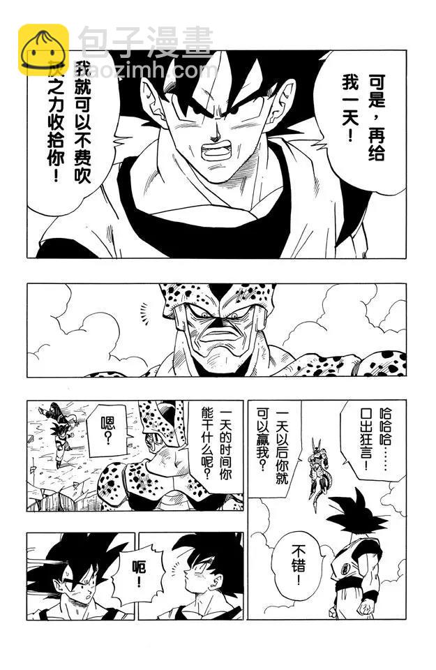 🍔龙珠 第374话 悟空和沙鲁的初次对峙 第14页