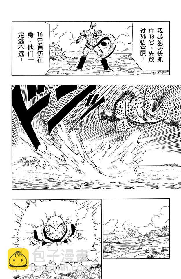🍔龙珠 第374话 悟空和沙鲁的初次对峙 第18页