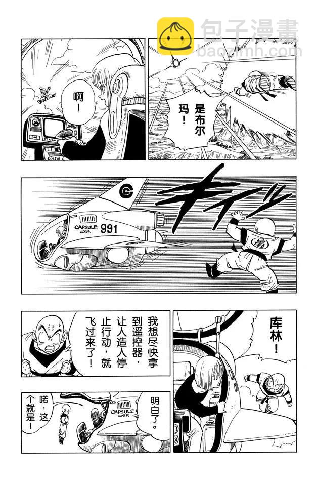 🍔龙珠 第374话 悟空和沙鲁的初次对峙 第19页