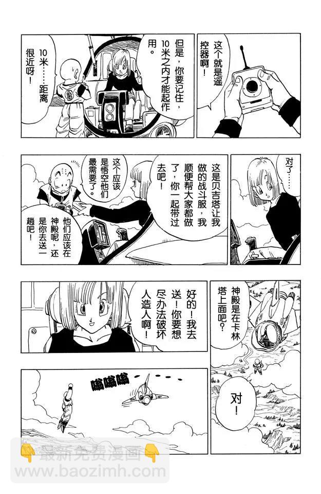 🍔龙珠 第374话 悟空和沙鲁的初次对峙 第20页