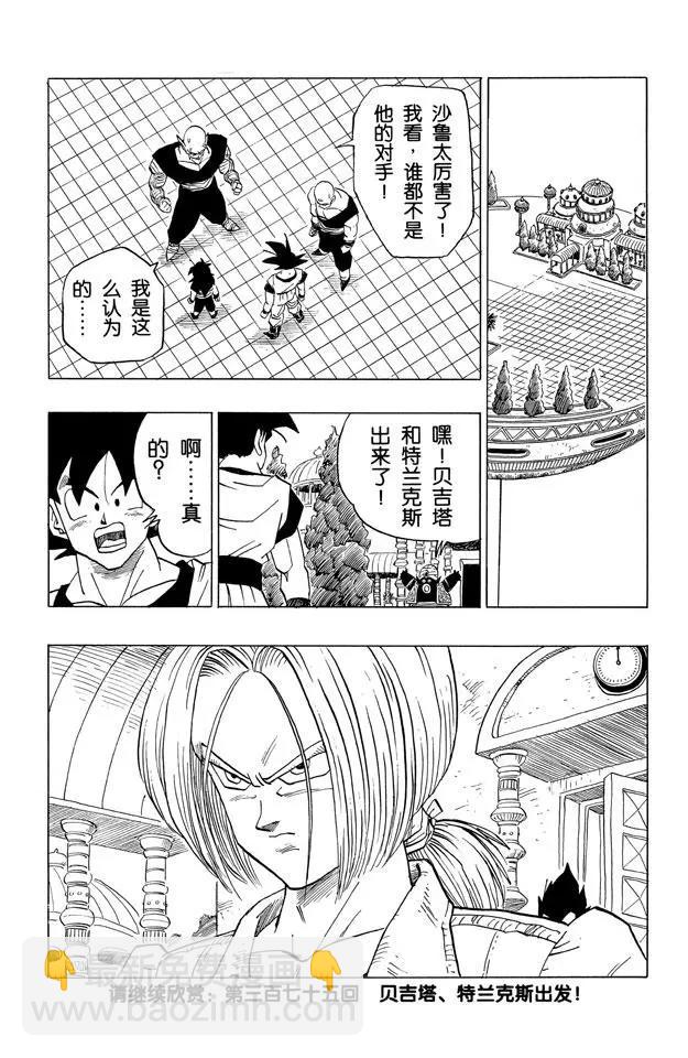 🍔龙珠 第374话 悟空和沙鲁的初次对峙 第21页