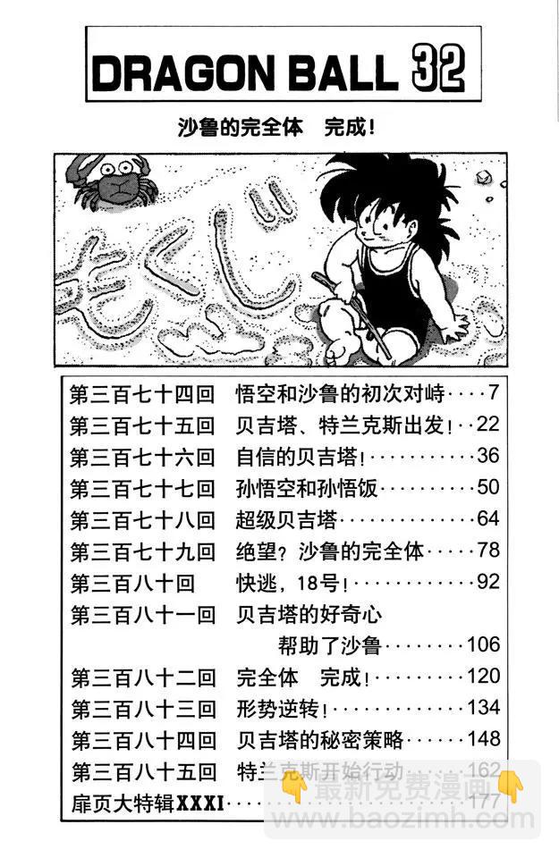 🍔龙珠 第374话 悟空和沙鲁的初次对峙 第6页