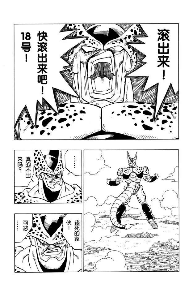 🍔龙珠 第376话 自信的贝吉塔！ 第1页