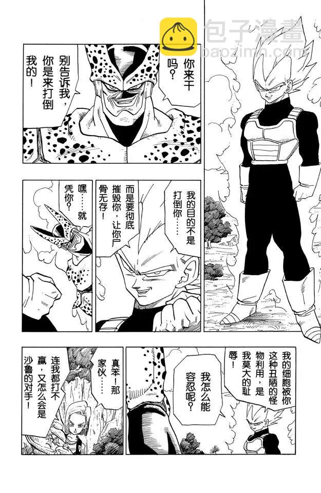 🍔龙珠 第376话 自信的贝吉塔！ 第13页