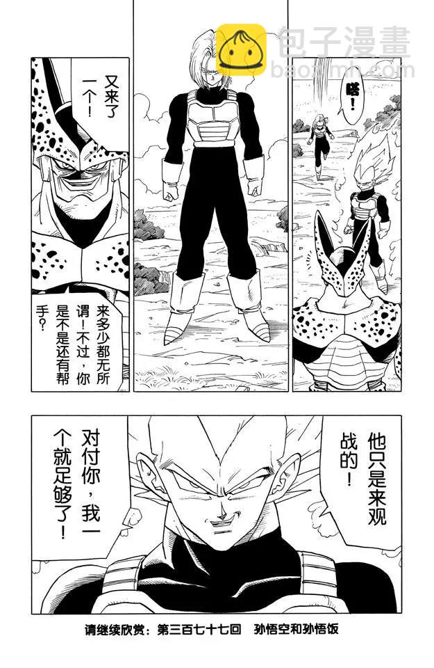 🍔龙珠 第376话 自信的贝吉塔！ 第14页