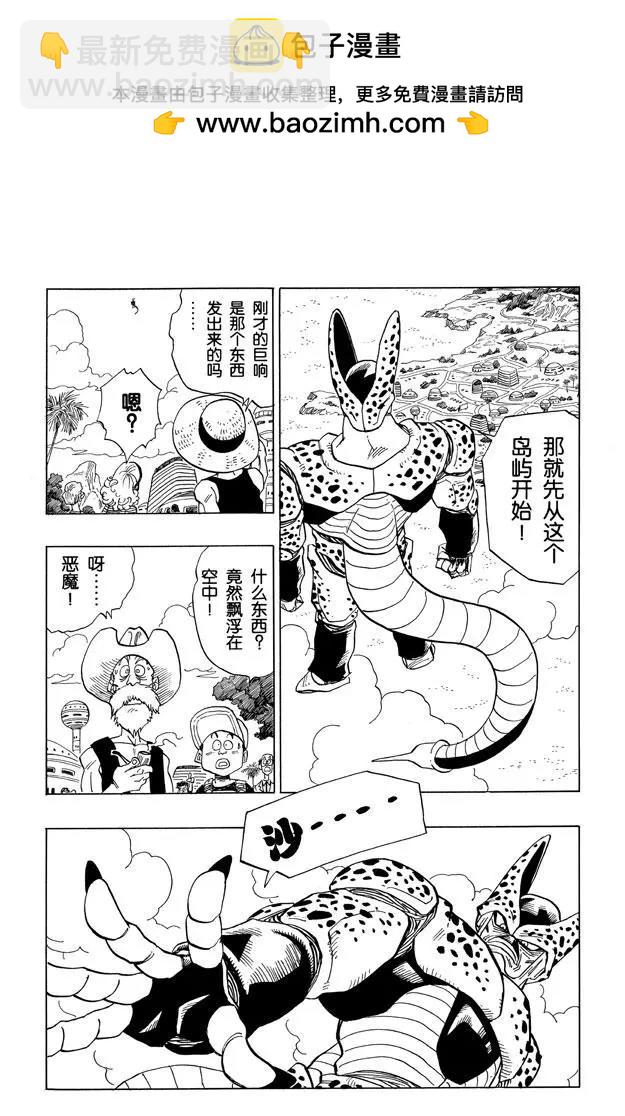 🍔龙珠 第376话 自信的贝吉塔！ 第2页