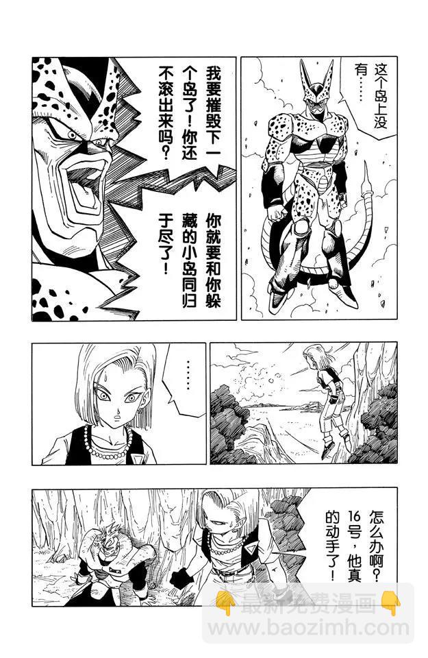 🍔龙珠 第376话 自信的贝吉塔！ 第5页