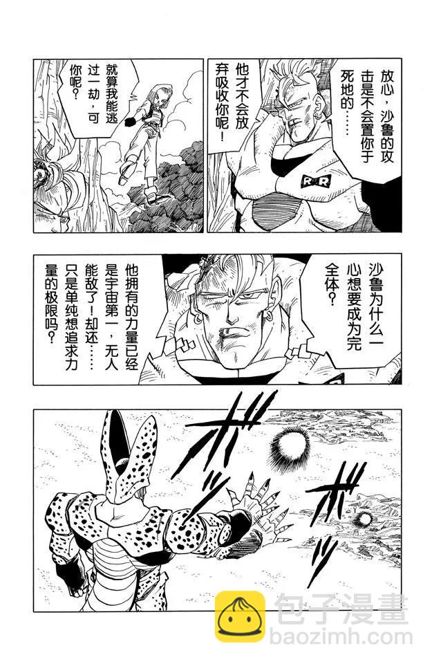 🍔龙珠 第376话 自信的贝吉塔！ 第6页