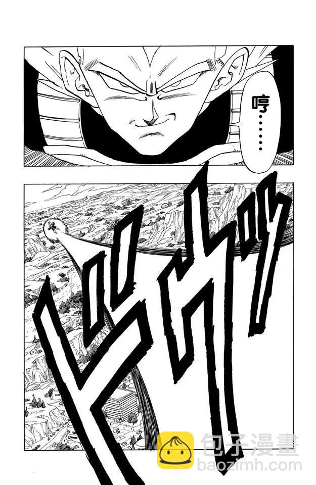🍔龙珠 第376话 自信的贝吉塔！ 第8页