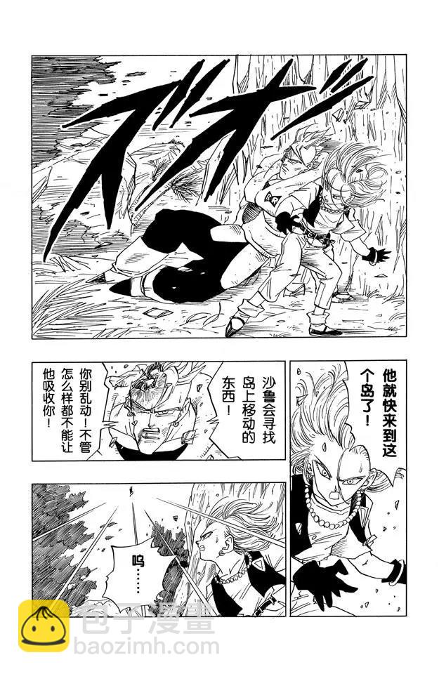 🍔龙珠 第376话 自信的贝吉塔！ 第9页
