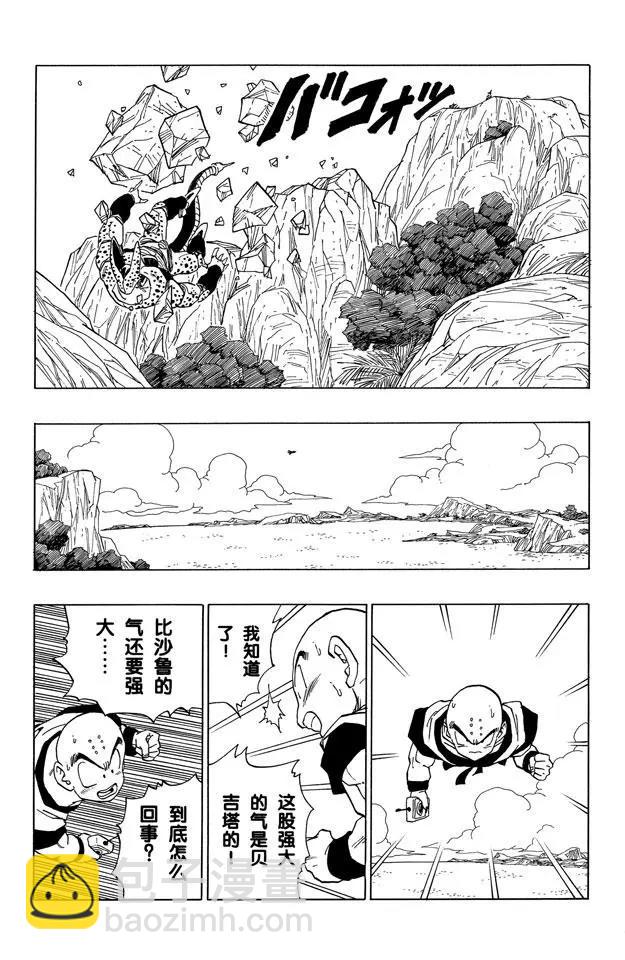 🍔龙珠 第378话 超级贝吉塔 第5页