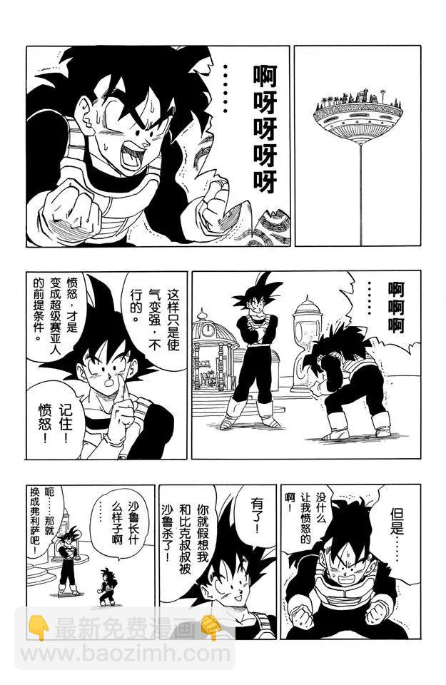 🍔龙珠 第378话 超级贝吉塔 第9页