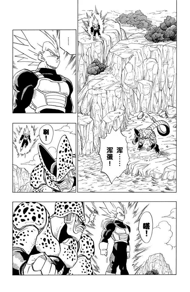 🍔龙珠 第380话 快逃，18号！ 第1页