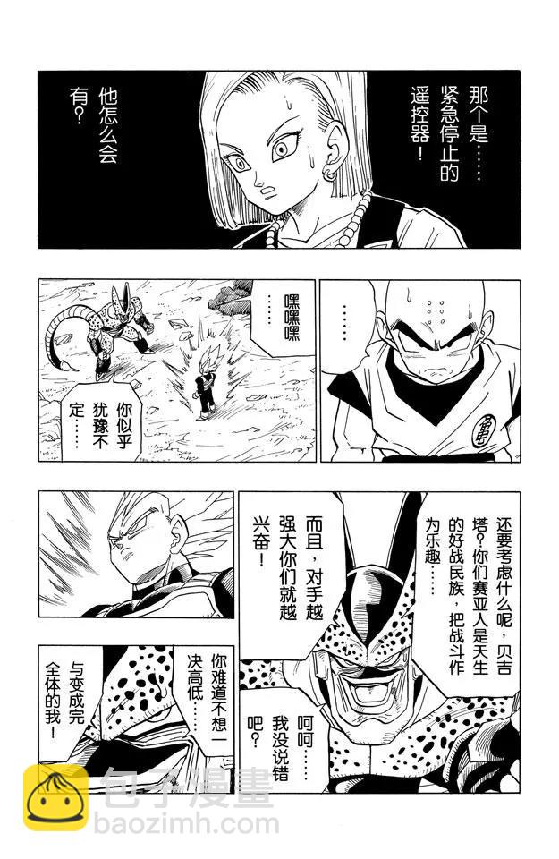 🍔龙珠 第380话 快逃，18号！ 第10页