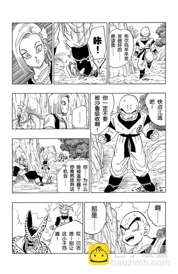 🍔龙珠 第380话 快逃，18号！ 第13页