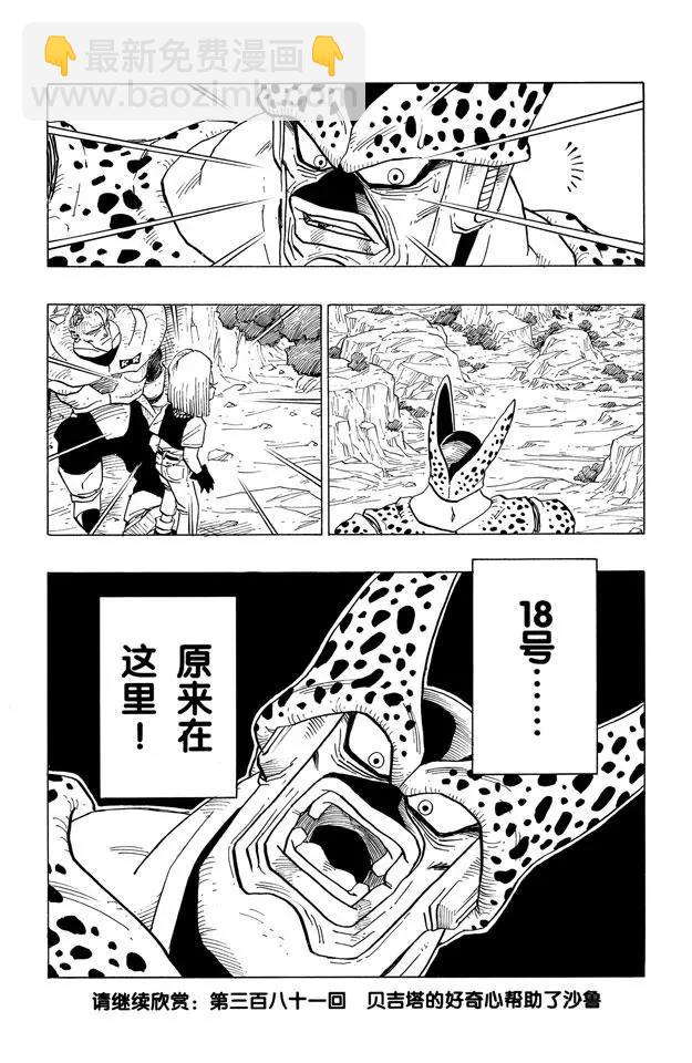 🍔龙珠 第380话 快逃，18号！ 第14页