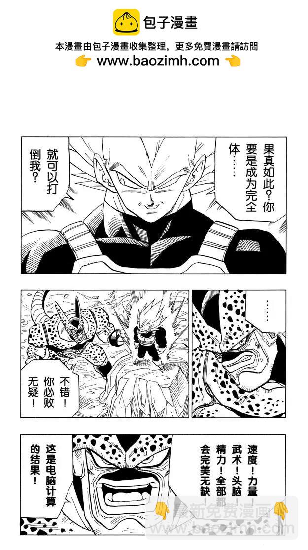 🍔龙珠 第380话 快逃，18号！ 第2页