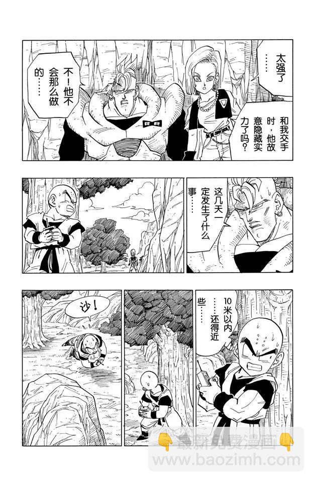🍔龙珠 第380话 快逃，18号！ 第4页