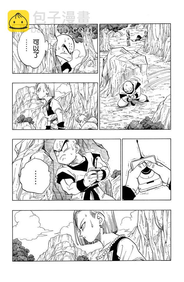 🍔龙珠 第380话 快逃，18号！ 第5页