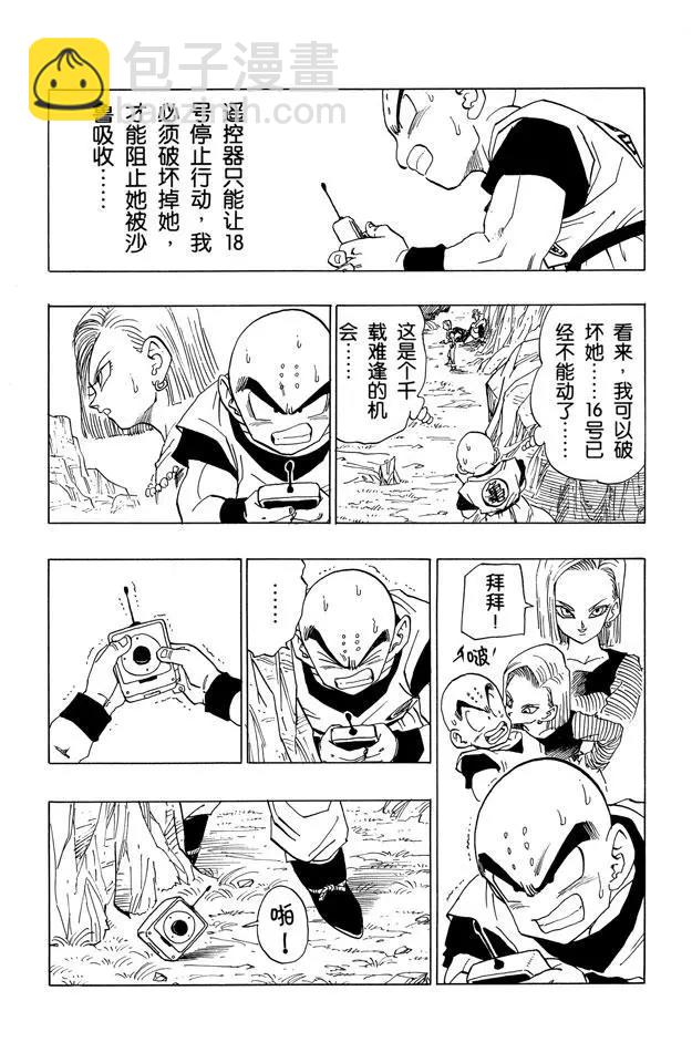 🍔龙珠 第380话 快逃，18号！ 第8页