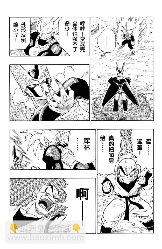 🍔龙珠 第382话 完全体 完成 第11页