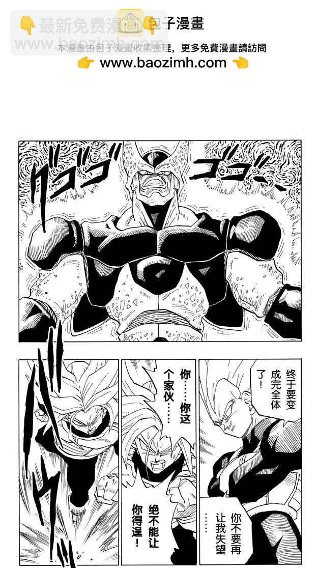 🍔龙珠 第382话 完全体 完成 第2页