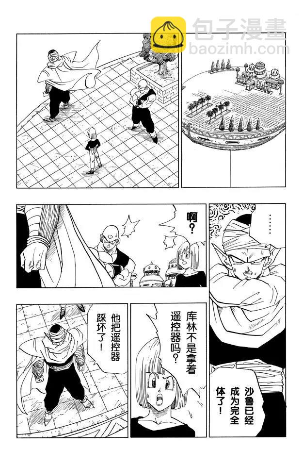 🍔龙珠 第382话 完全体 完成 第6页