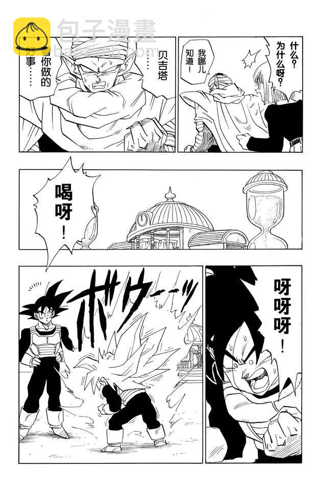🍔龙珠 第382话 完全体 完成 第7页
