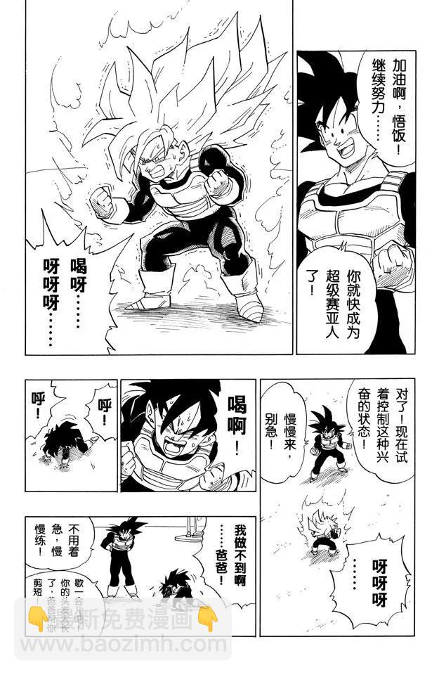 🍔龙珠 第382话 完全体 完成 第8页