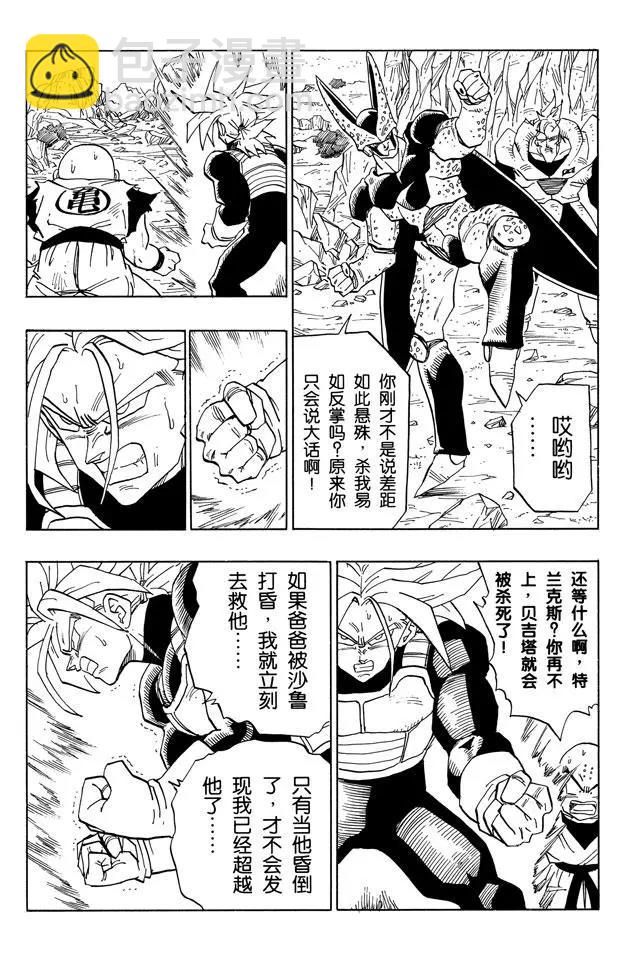 🍔龙珠 第384话 贝吉塔的秘密策略 第4页