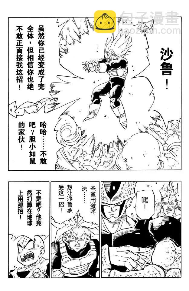 🍔龙珠 第384话 贝吉塔的秘密策略 第8页