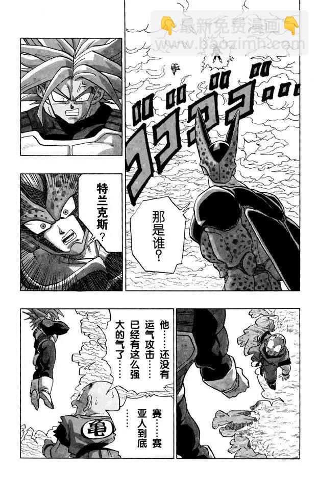 🍔龙珠 第386话 超越父亲的超级特兰克斯 第10页
