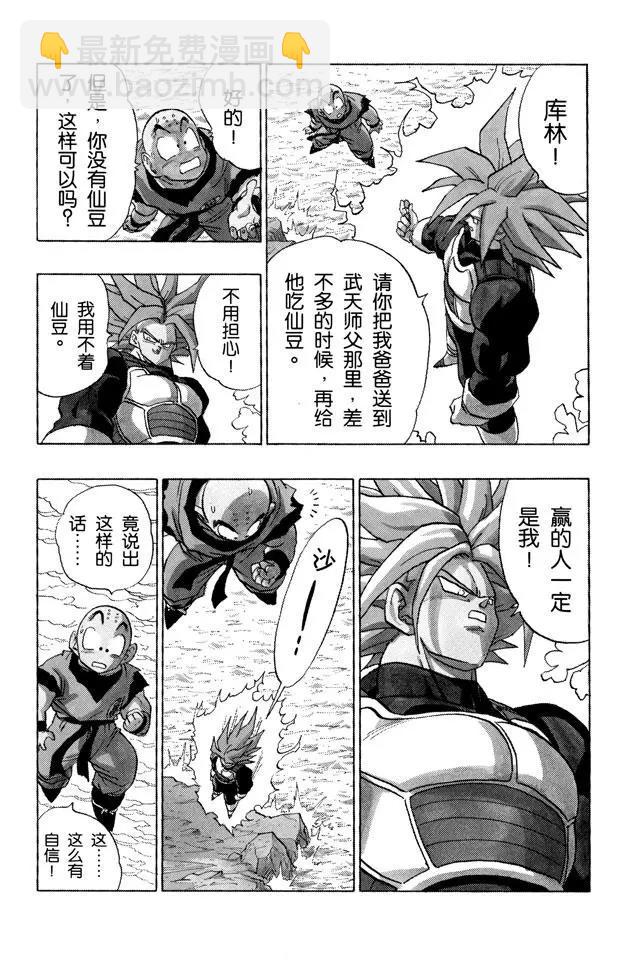 🍔龙珠 第386话 超越父亲的超级特兰克斯 第11页