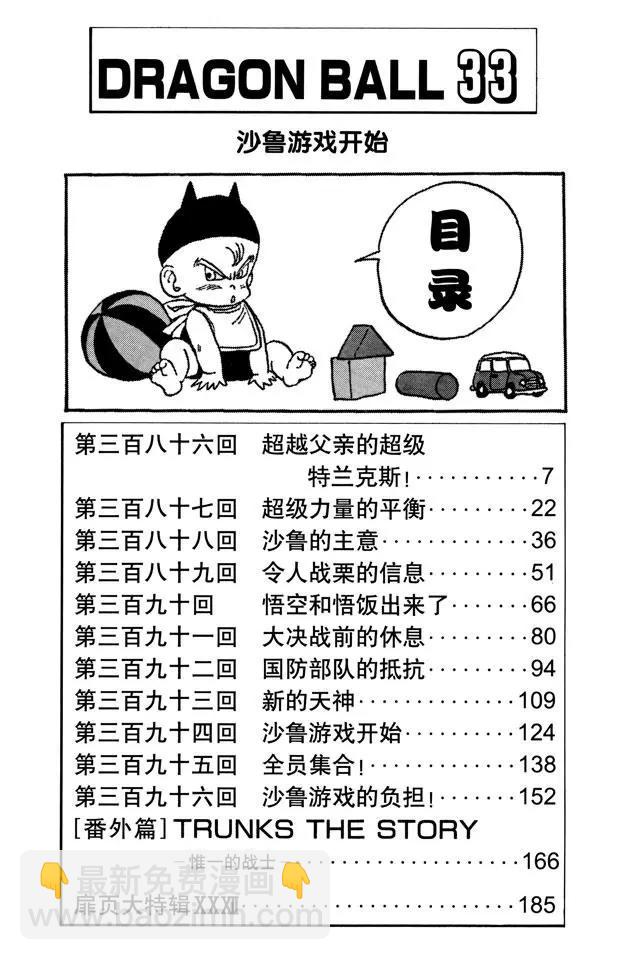 🍔龙珠 第386话 超越父亲的超级特兰克斯 第6页