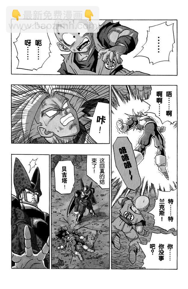 🍔龙珠 第386话 超越父亲的超级特兰克斯 第8页