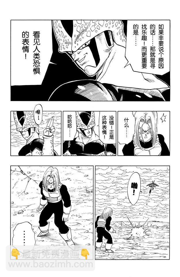 🍔龙珠 第388话 沙鲁的主意 第10页