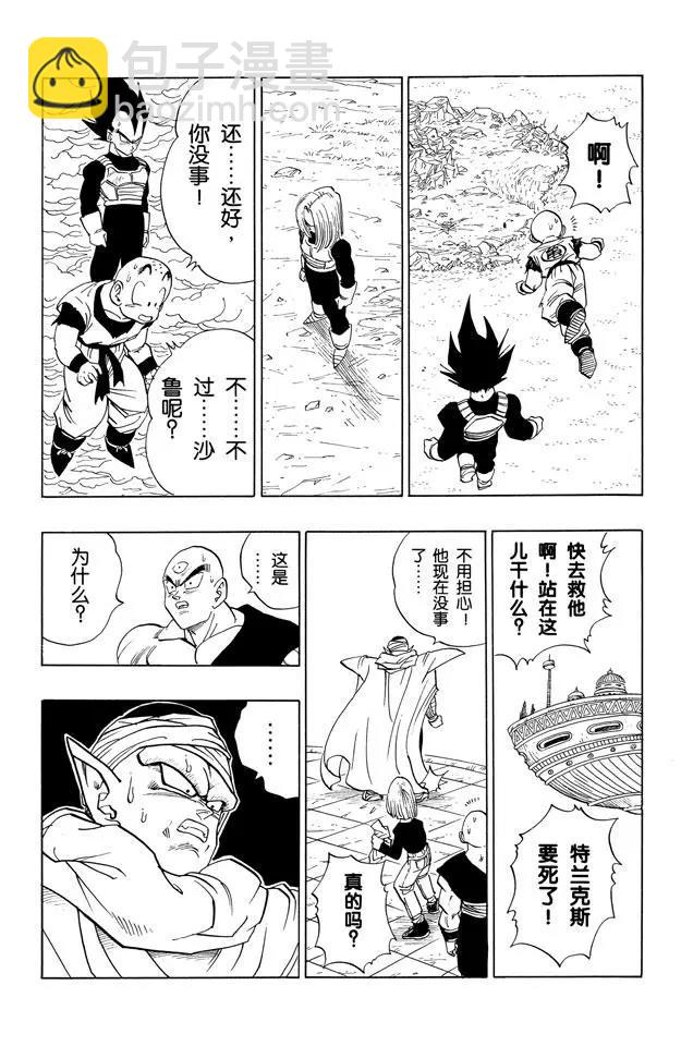 🍔龙珠 第388话 沙鲁的主意 第11页