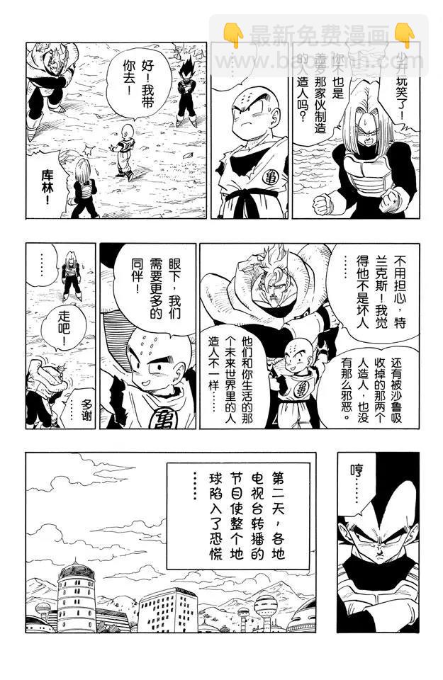 🍔龙珠 第388话 沙鲁的主意 第14页