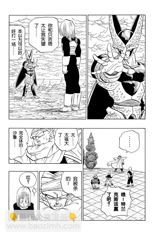 🍔龙珠 第388话 沙鲁的主意 第5页