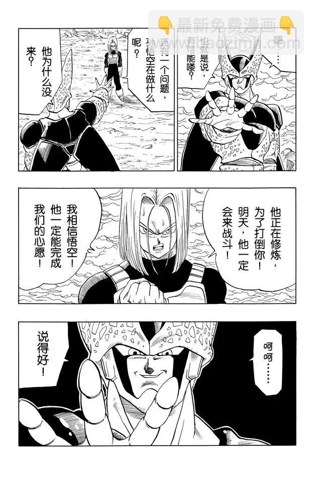 🍔龙珠 第388话 沙鲁的主意 第7页