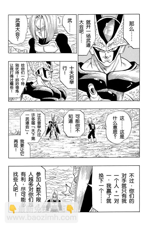 🍔龙珠 第388话 沙鲁的主意 第8页