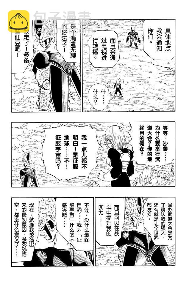 🍔龙珠 第388话 沙鲁的主意 第9页
