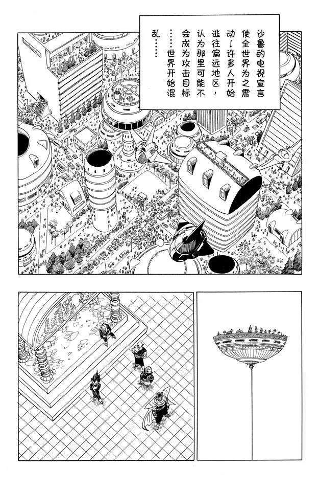 🍔龙珠 第390话 悟空和悟饭出来了 第1页