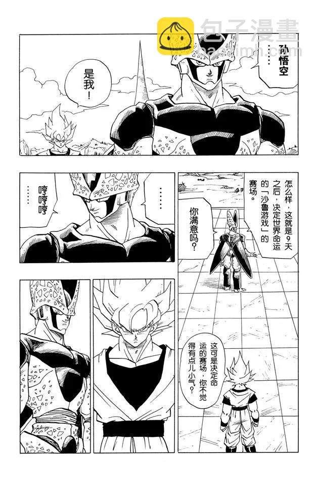 🍔龙珠 第390话 悟空和悟饭出来了 第11页