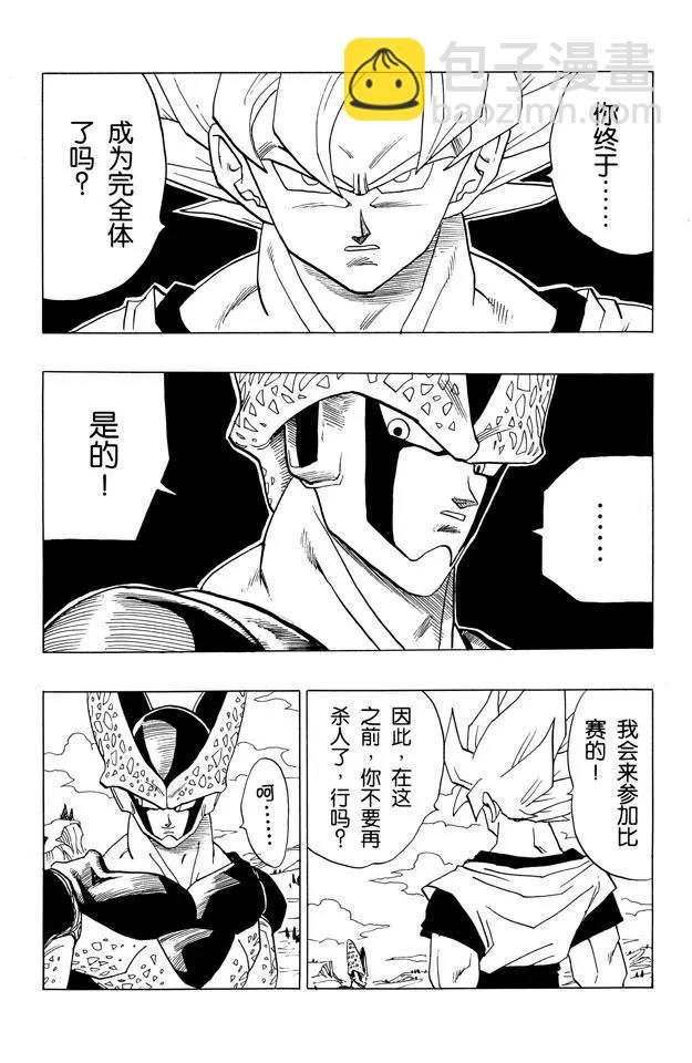 🍔龙珠 第390话 悟空和悟饭出来了 第12页