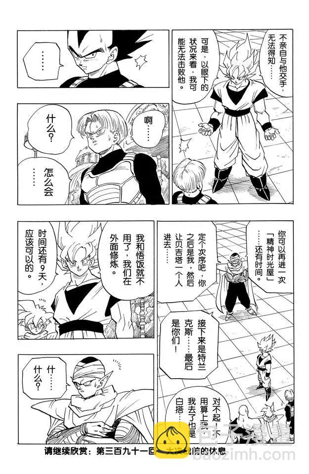 🍔龙珠 第390话 悟空和悟饭出来了 第14页