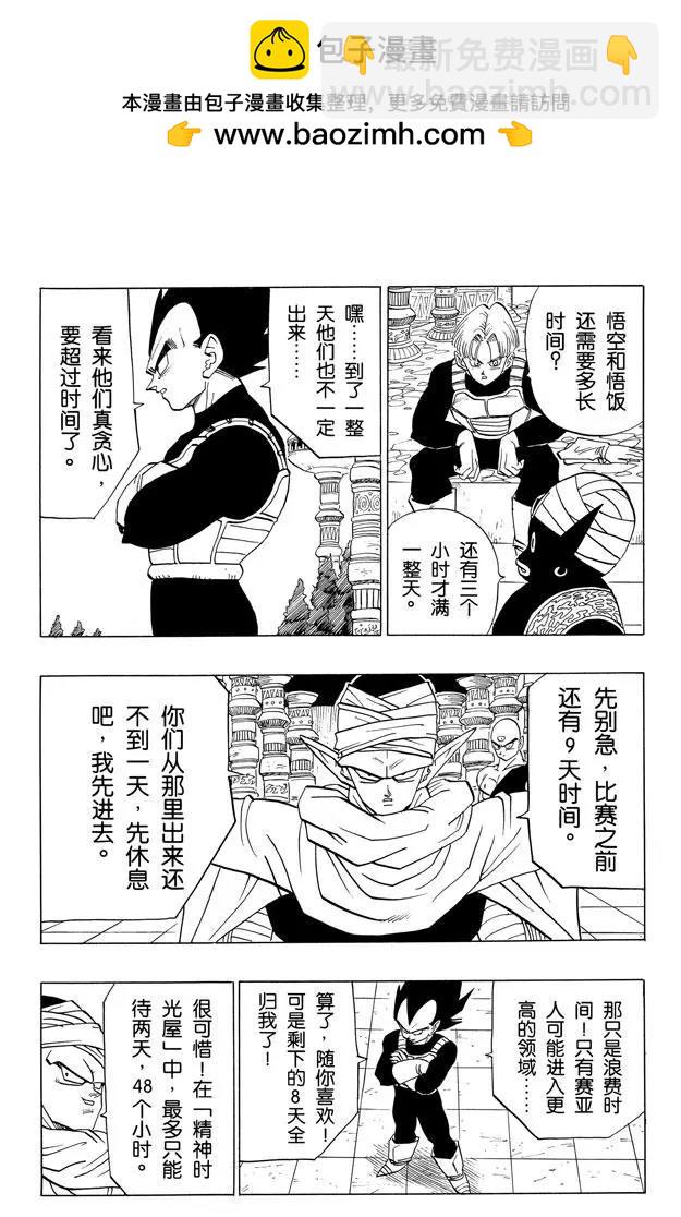 🍔龙珠 第390话 悟空和悟饭出来了 第2页