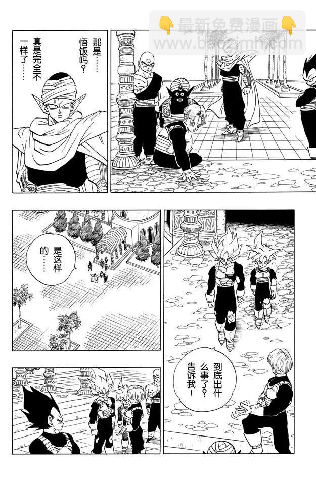 🍔龙珠 第390话 悟空和悟饭出来了 第5页