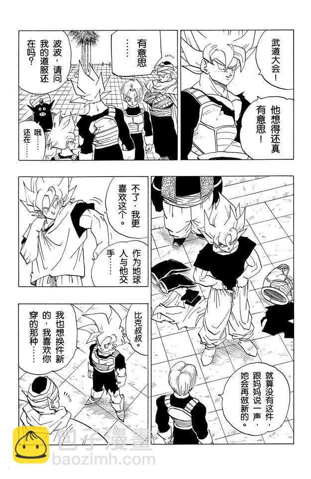 🍔龙珠 第390话 悟空和悟饭出来了 第7页