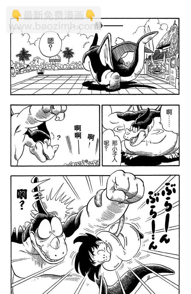 🍔龙珠 第40话 悟空的尾巴 第11页